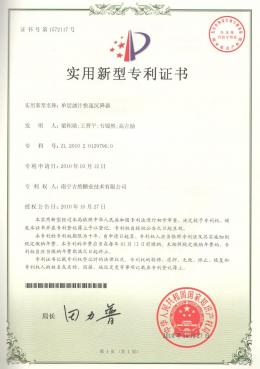 Patent Certificate of utility model