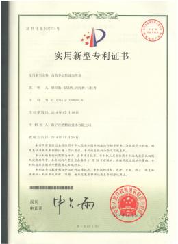 Patent Certificate of utility model