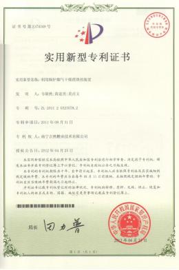 Patent Certificate of utility model