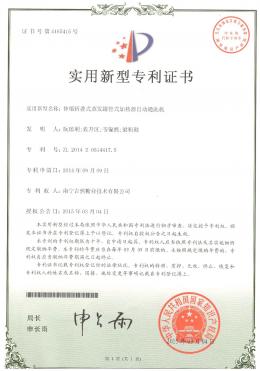 Patent Certificate of utility model