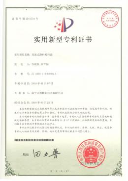 Patent Certificate of utility model