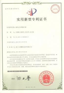 Patent Certificate of utility model